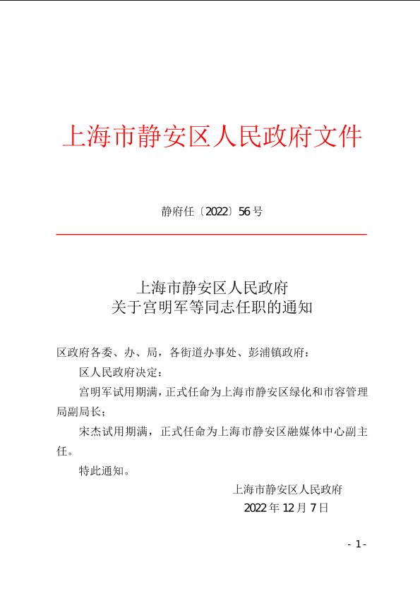 封面-静府任[2022]56号.jpg